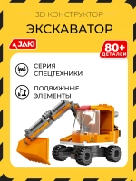 3D конструктор Jaki Экскаватор