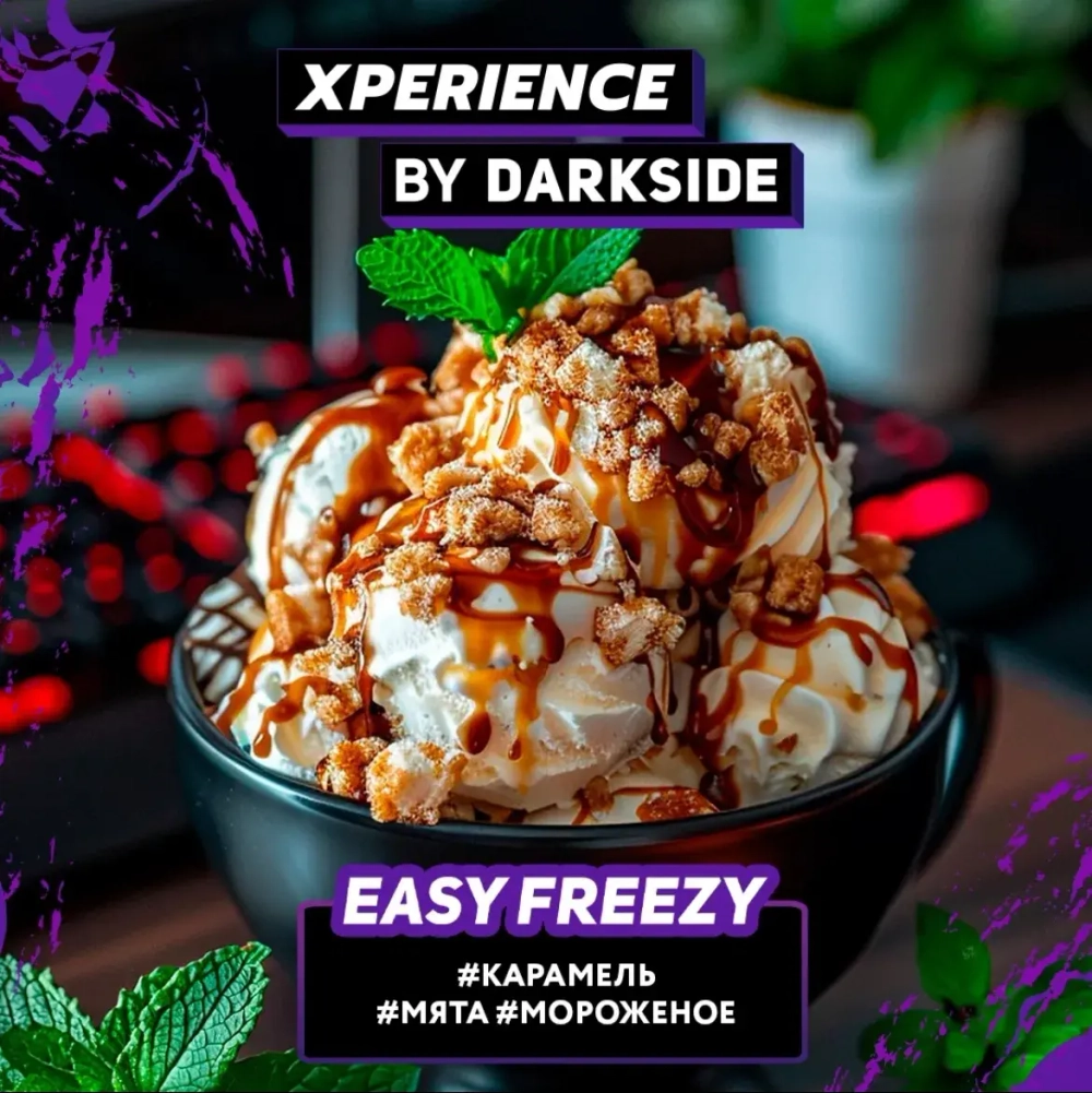 XPERIENCE BY DARKSIDE 30гр. EAZY FREEZY Карамель/Мята/Мороженое