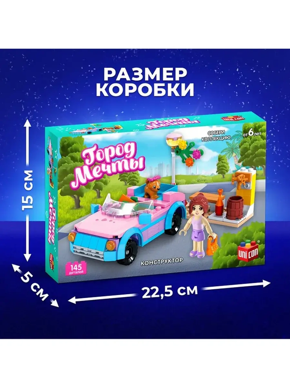 Конструктор «Город Мечты. Автомобиль-кабриолет», 145 деталей