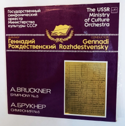 Винтажная виниловая пластинка LP А. Брукнер Государственный Симфонический Оркестр Министерства Культуры СССР , Дирижер Геннадий Рождественский Симфония № 8 (СССР 1986)