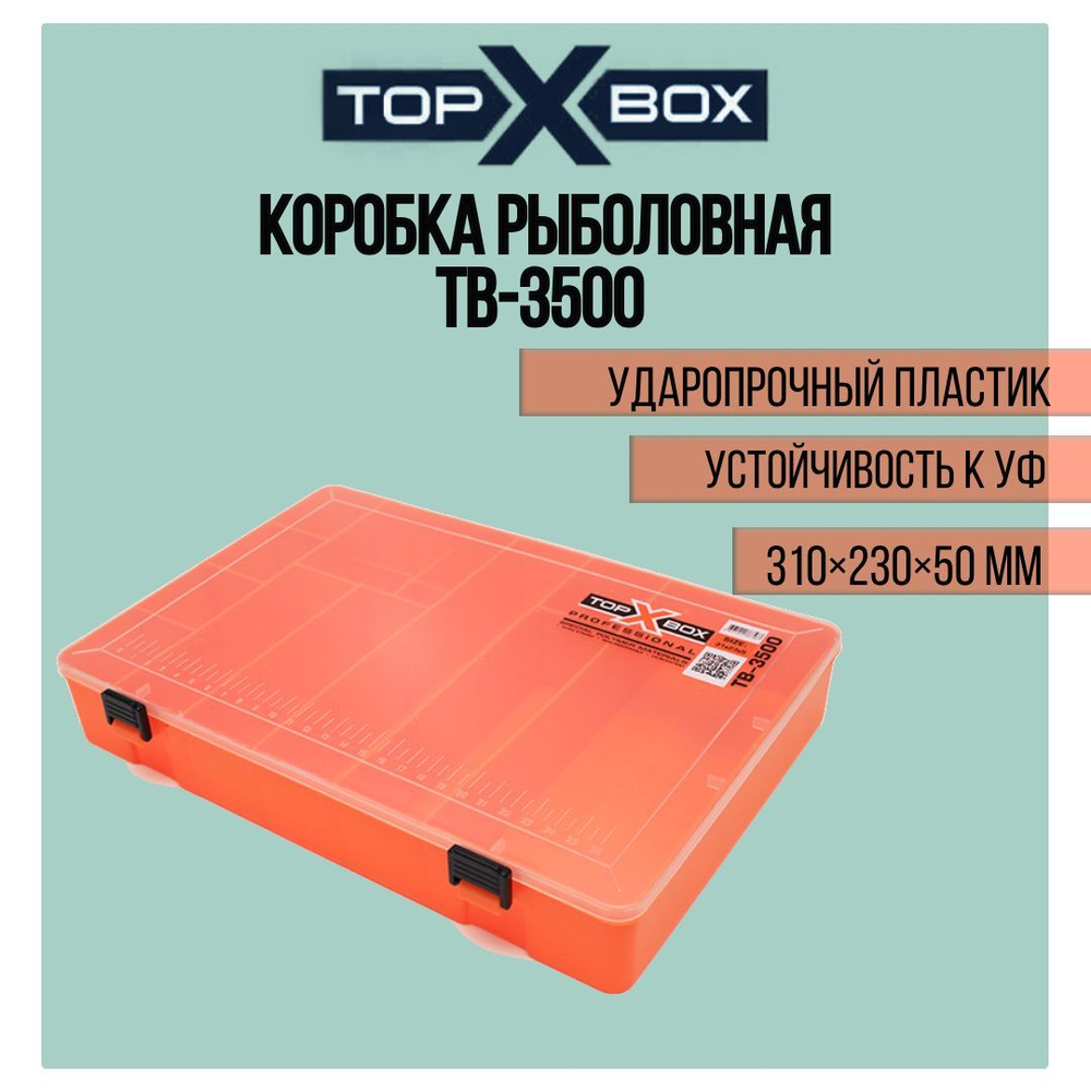 Коробка для приманок TB - 200, прозрачная
