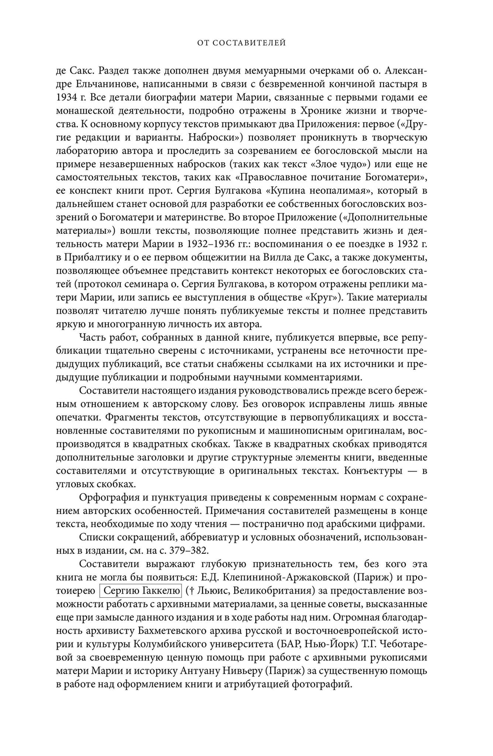 Мать Мария (Скобцова). Путь