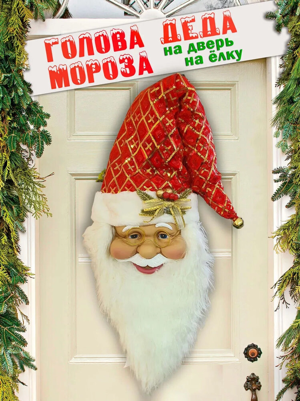 Голова Санта Клауса красная