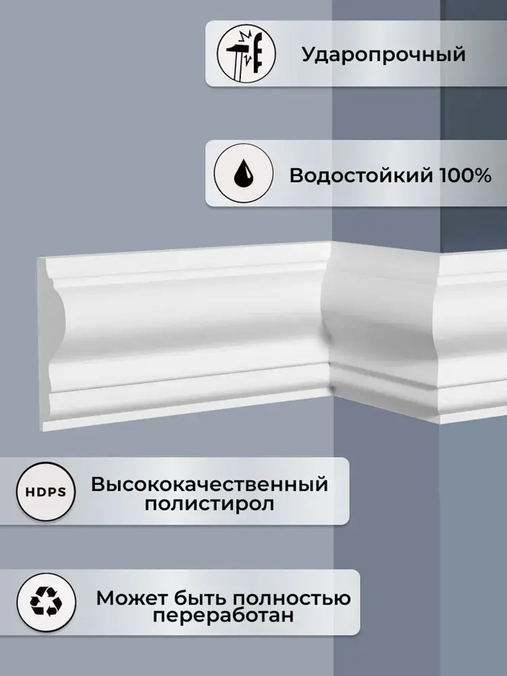 Молдинг ударопрочный полимер 16*42мм, 2м.шт.