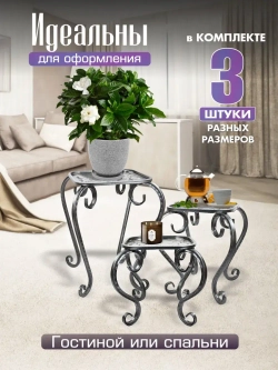 Комплект подставок для цветов Ника-4