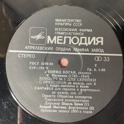 Винтажная виниловая пластинка LP Леонид Коган, Скрипка (СССР 1982)