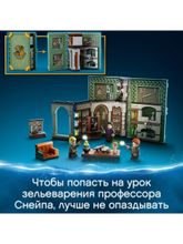 Конструктор LEGO Harry Potter 76383 Учёба в Хогвартсе: Урок зельеварения