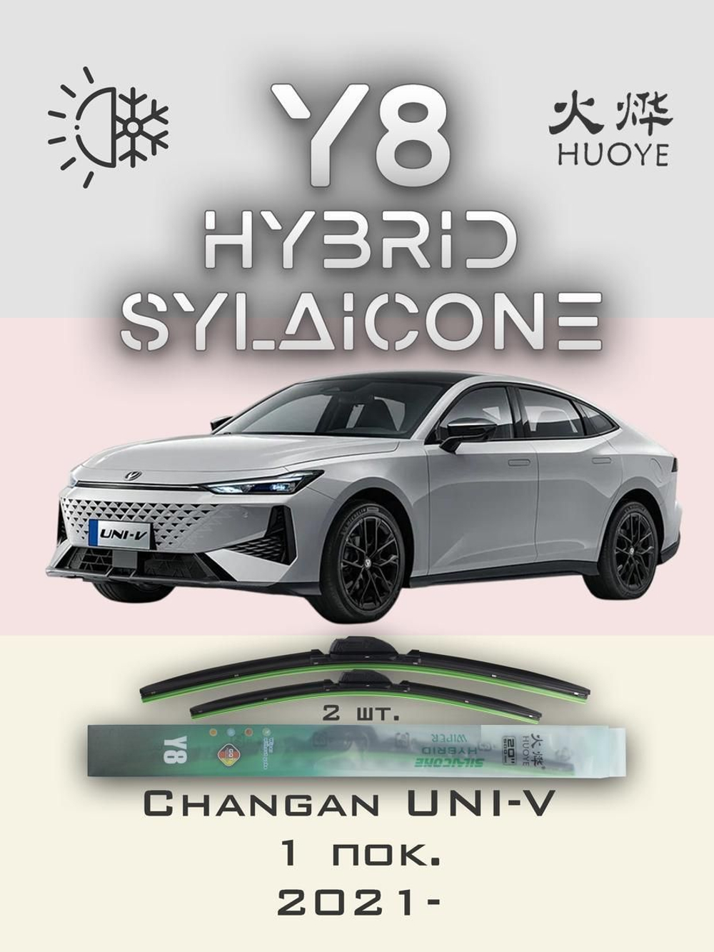 Щетки стеклоочистителя HUOYE Y8 600/450 мм на Changan UNIV | Push button