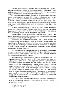 Сорок лет борьбы за национальную независимость казакского народа (1797-1838 г) | Рязанов А.Ф.