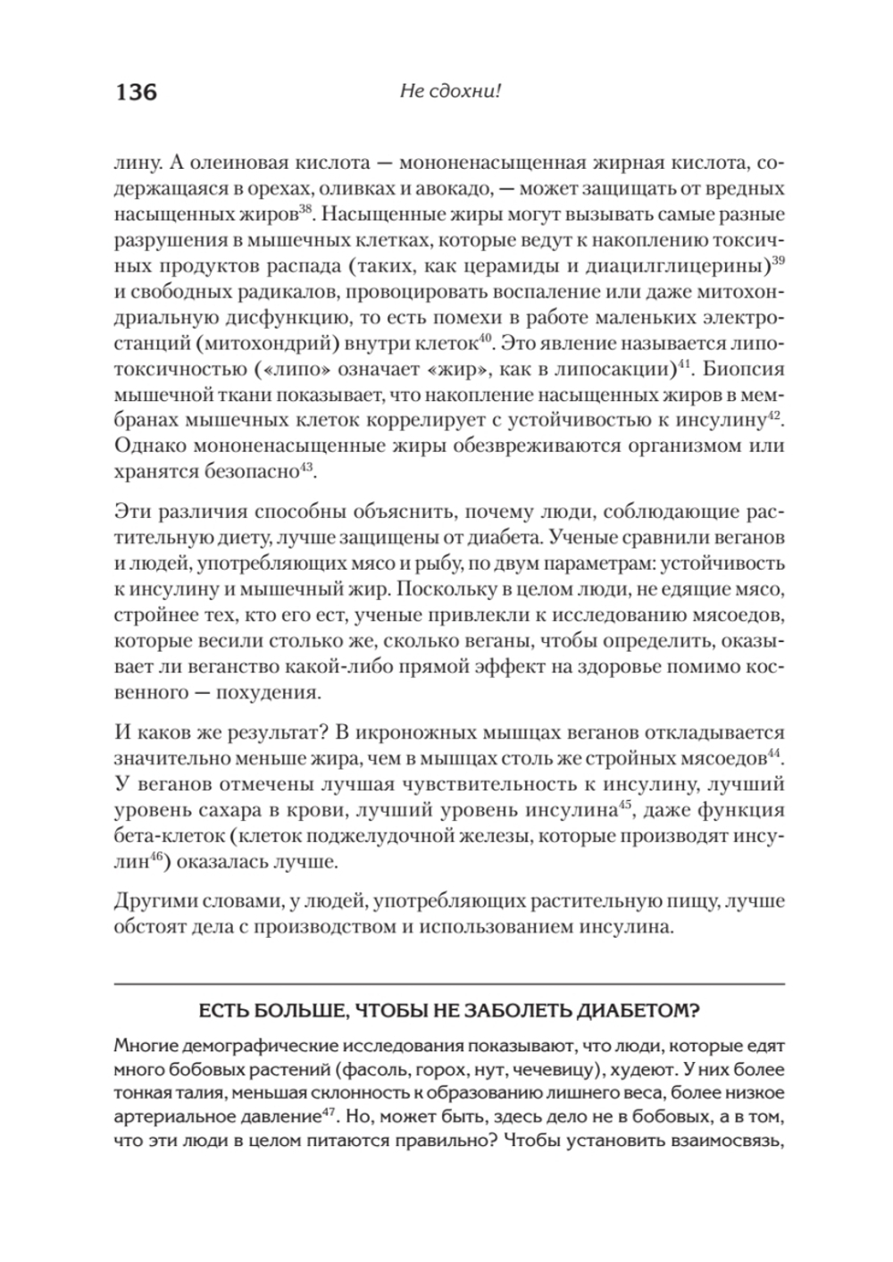 Не сдохни! Еда в борьбе за жизнь.