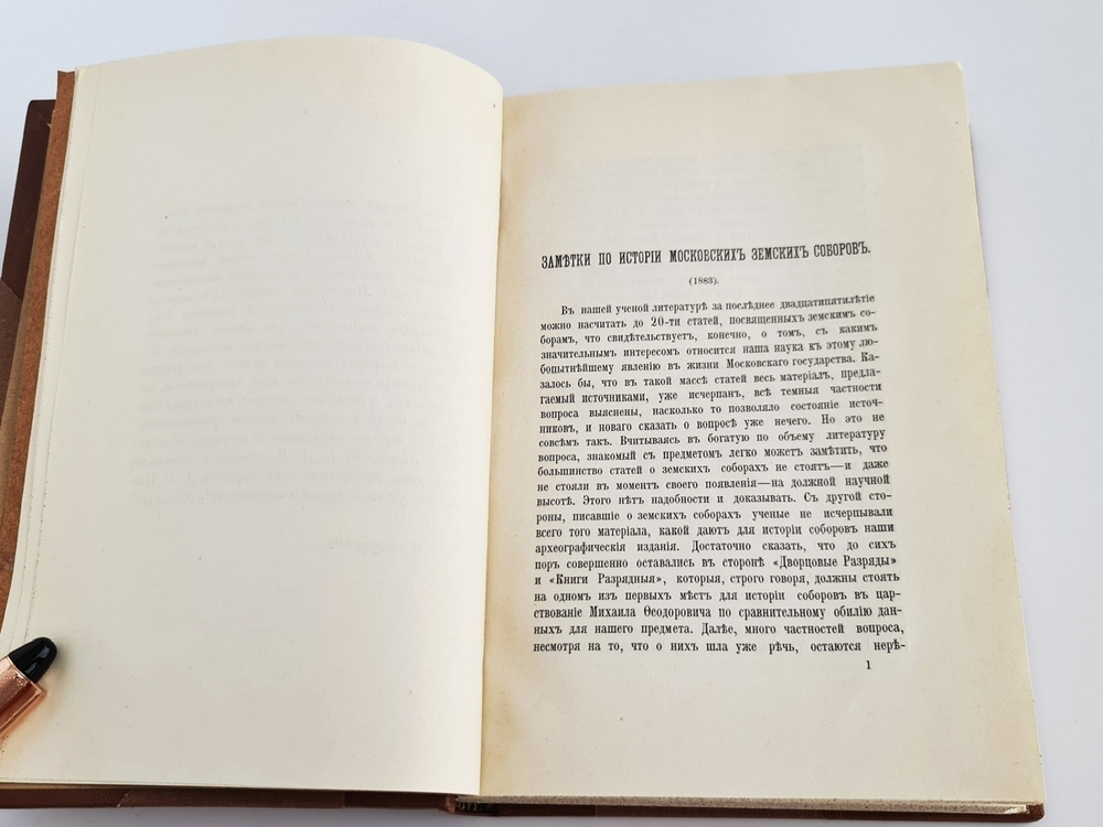 "Статьи по русской истории. (1883-1902)". С.Ф.Платонов. 1913 г.
