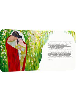 Красавица и Чудовище в стиле Густава Климта