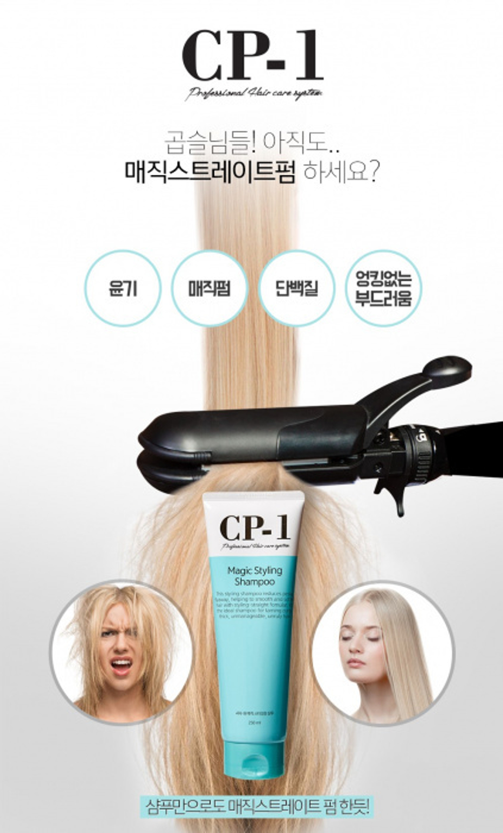 Шампунь для волос CP-1 Esthetic House Magic Styling Shampoo, 250 мл