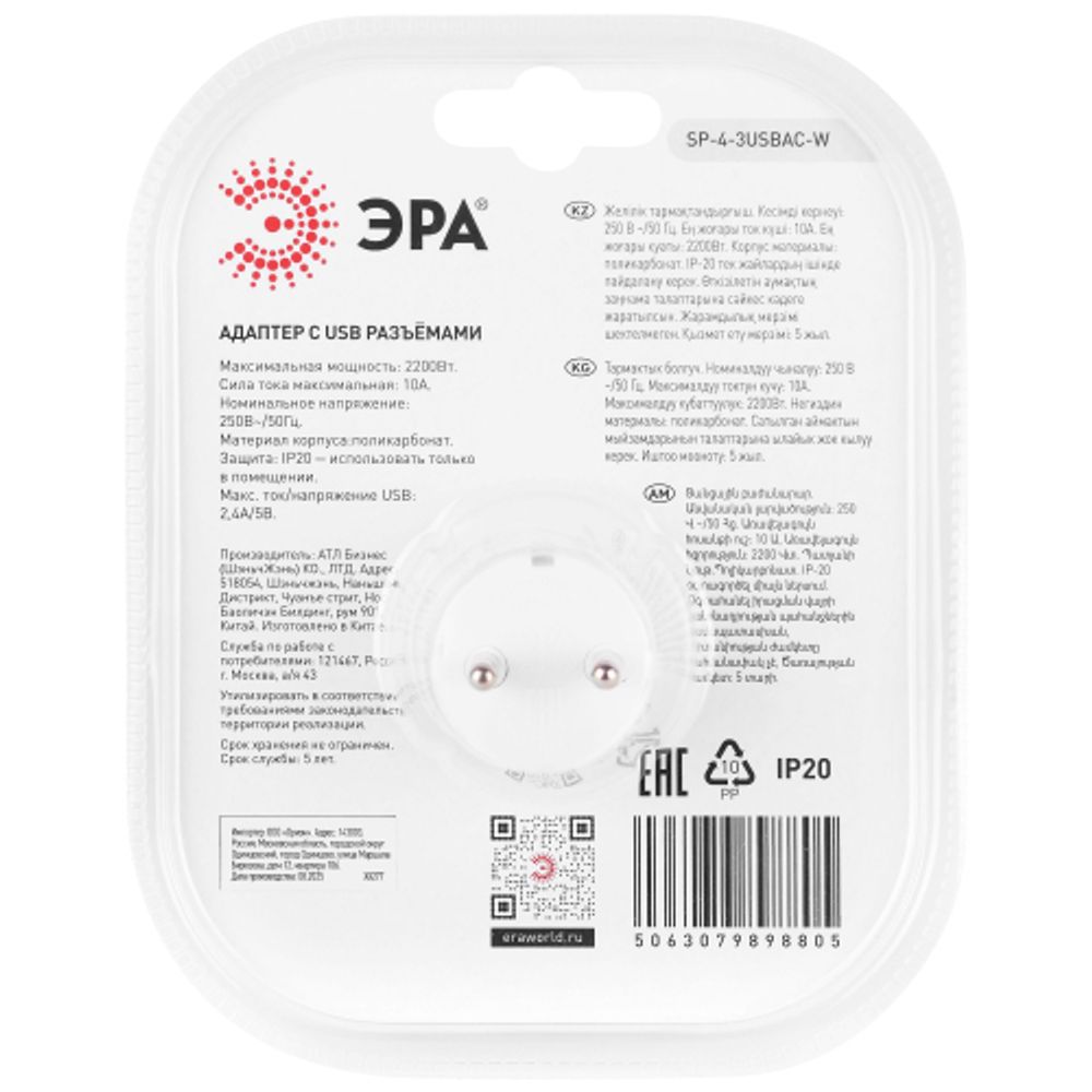 Разветвитель электрический ЭРА SP-4-3USBAC-W на 4 розетки + 3 USB A+C со шторками 10А белый | Тройники