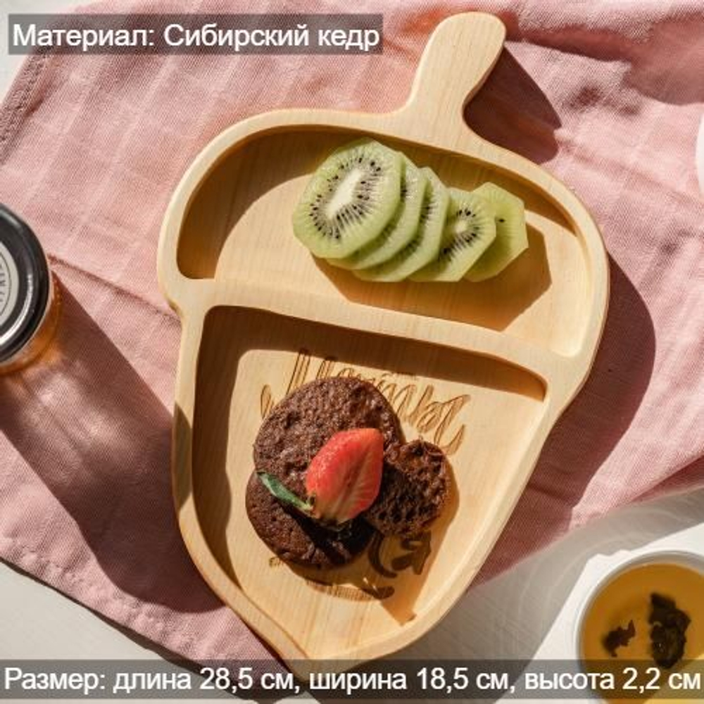 Менажница деревянная из сибирского кедра для подачи блюд и закусок с гравировкой "МЕЧТЫ СБЫВАЮТСЯ". MG131