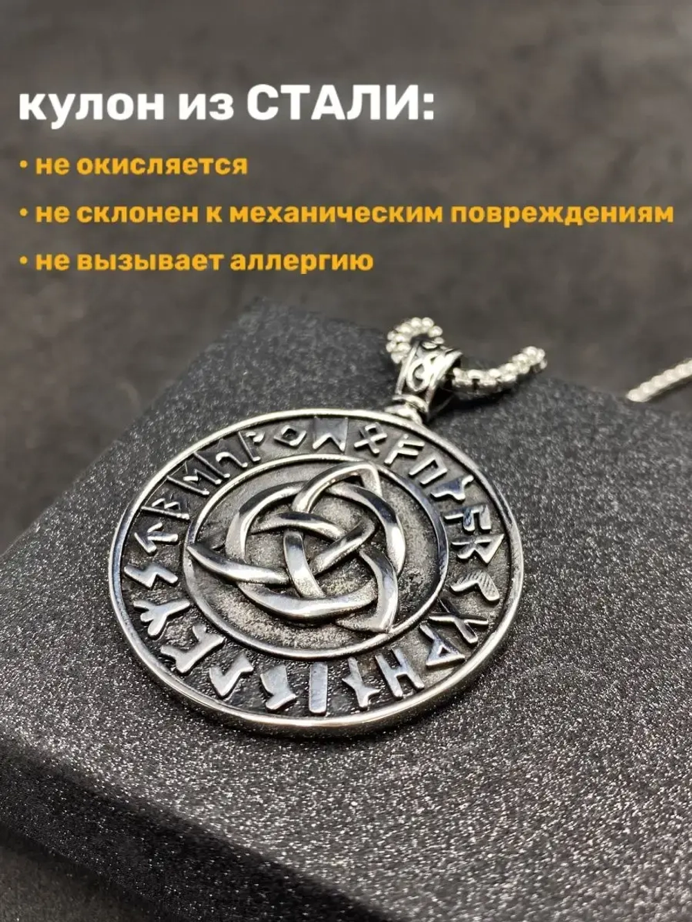 Славянская подвеска оберег Триглав на стальной цепочке