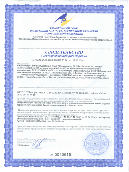 Свидетельство о государственной регистрации