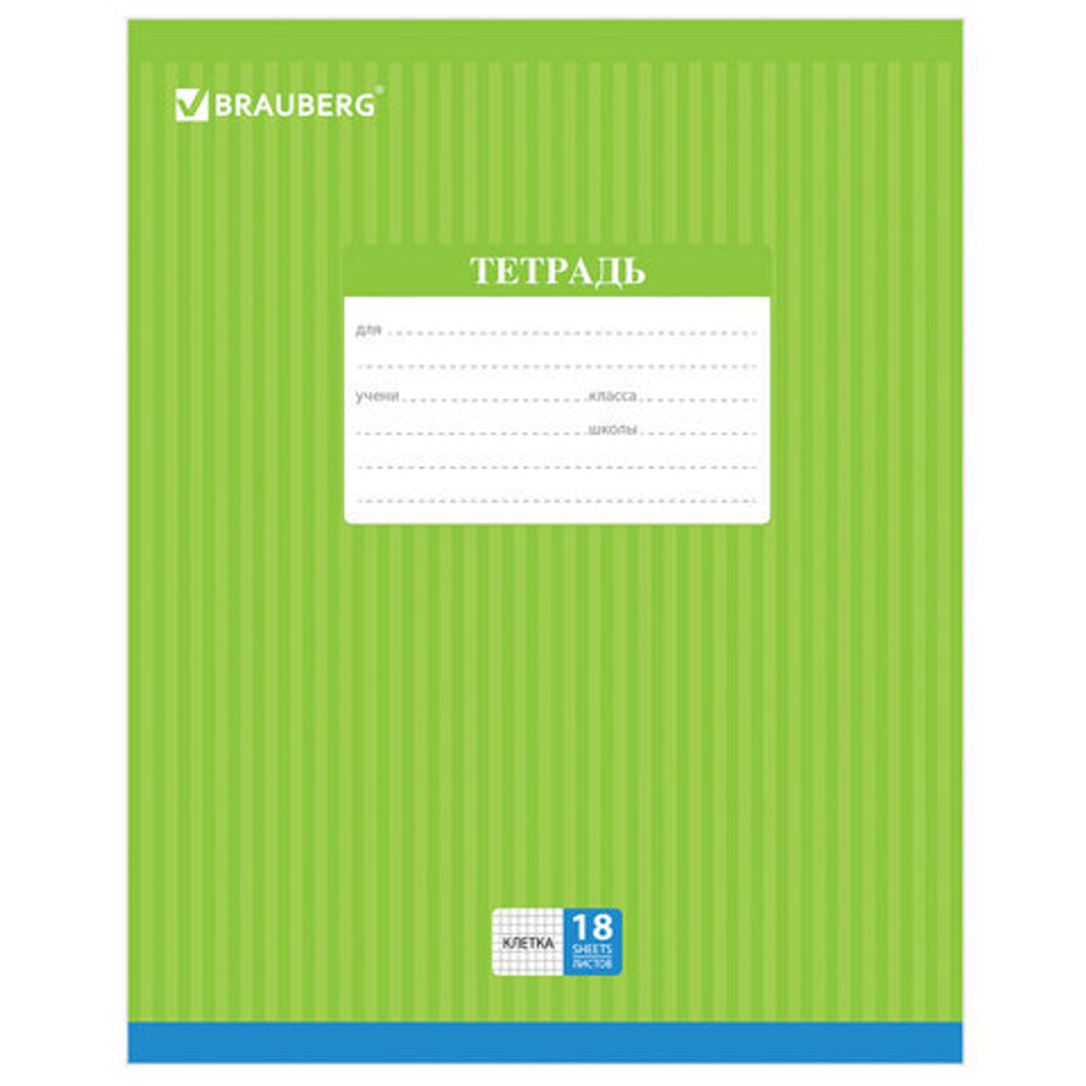 Тетрадь 18 л. BRAUBERG, клетка, обложка картон, ПОЛОСКИ ОДНОТОННЫЕ, 401856, 5шт