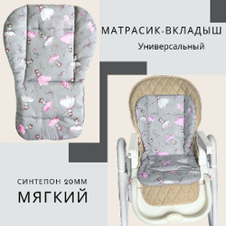 Вкладыш - матрасик в стульчик для кормления, коляску, качели