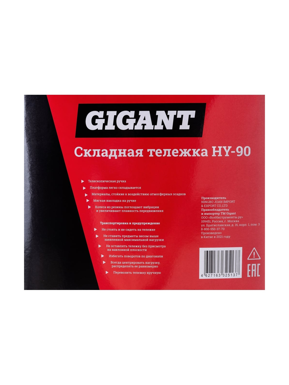 Складная тележка Gigant HY-90
