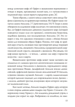 Орфей в свете архетипа и культуры