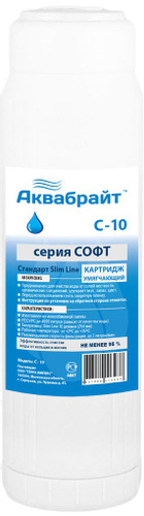 Картридж  SLIM-10  для УМЯГЧЕНИЯ  АКВАБРАЙТ (25/1шт)