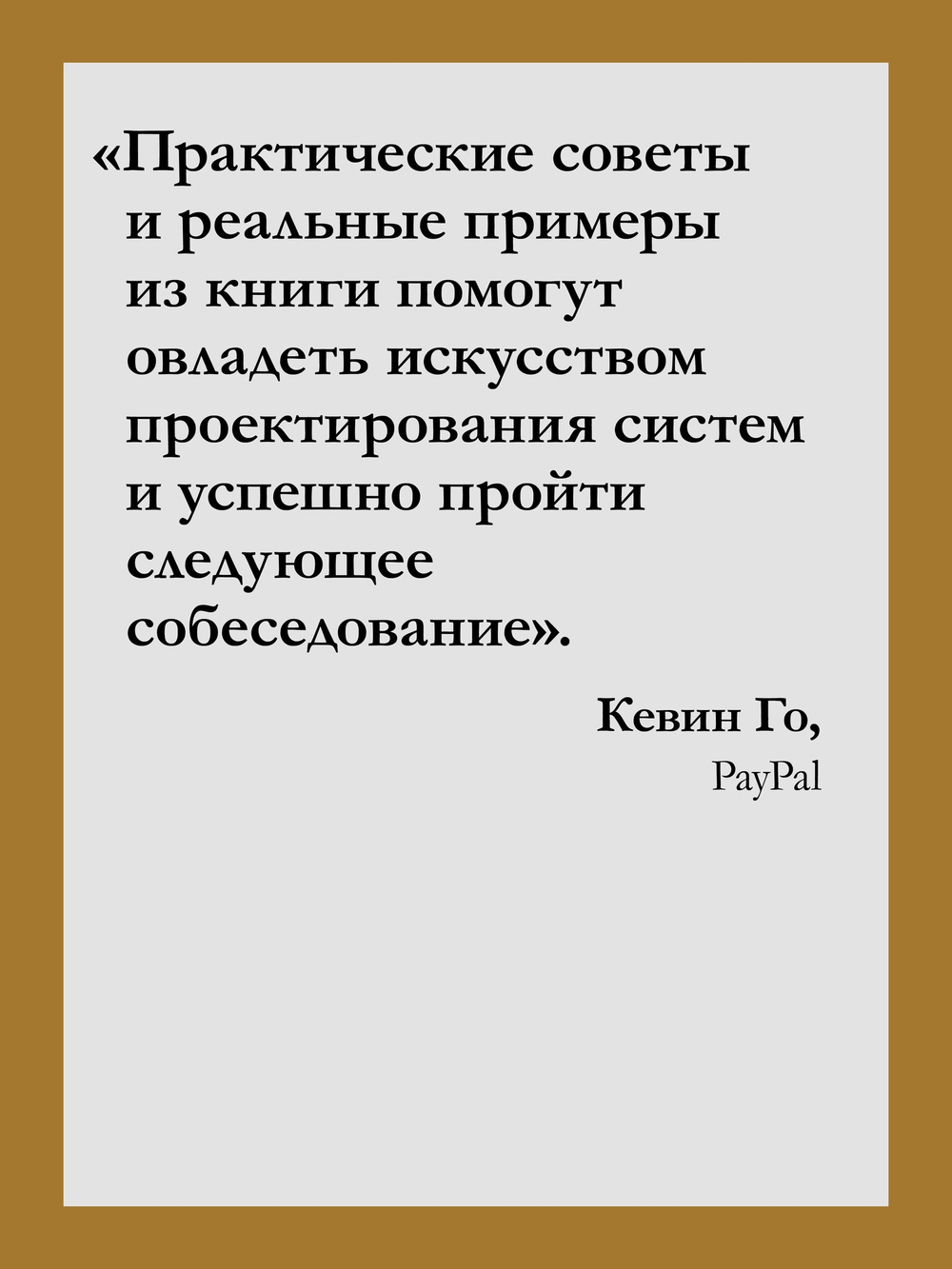System Design: пережить интервью