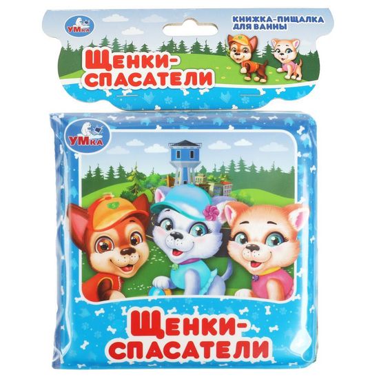Книга-пищалка для ванны. Щенки спасатели 14х14см 8стр Умка