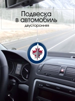 Подвеска в машину - Winnipeg Jets