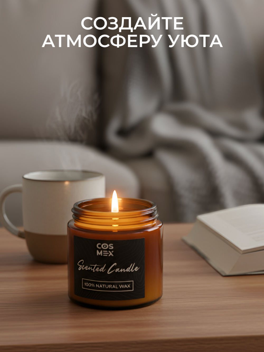 Cosmex Свеча ароматическая Глинтвейн Mulled Wine 120 мл