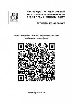 Светильник на штанге Lightstar Teta 205317R