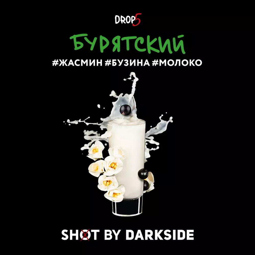 DARKSIDE SHOT - Бурятский трип (30г)