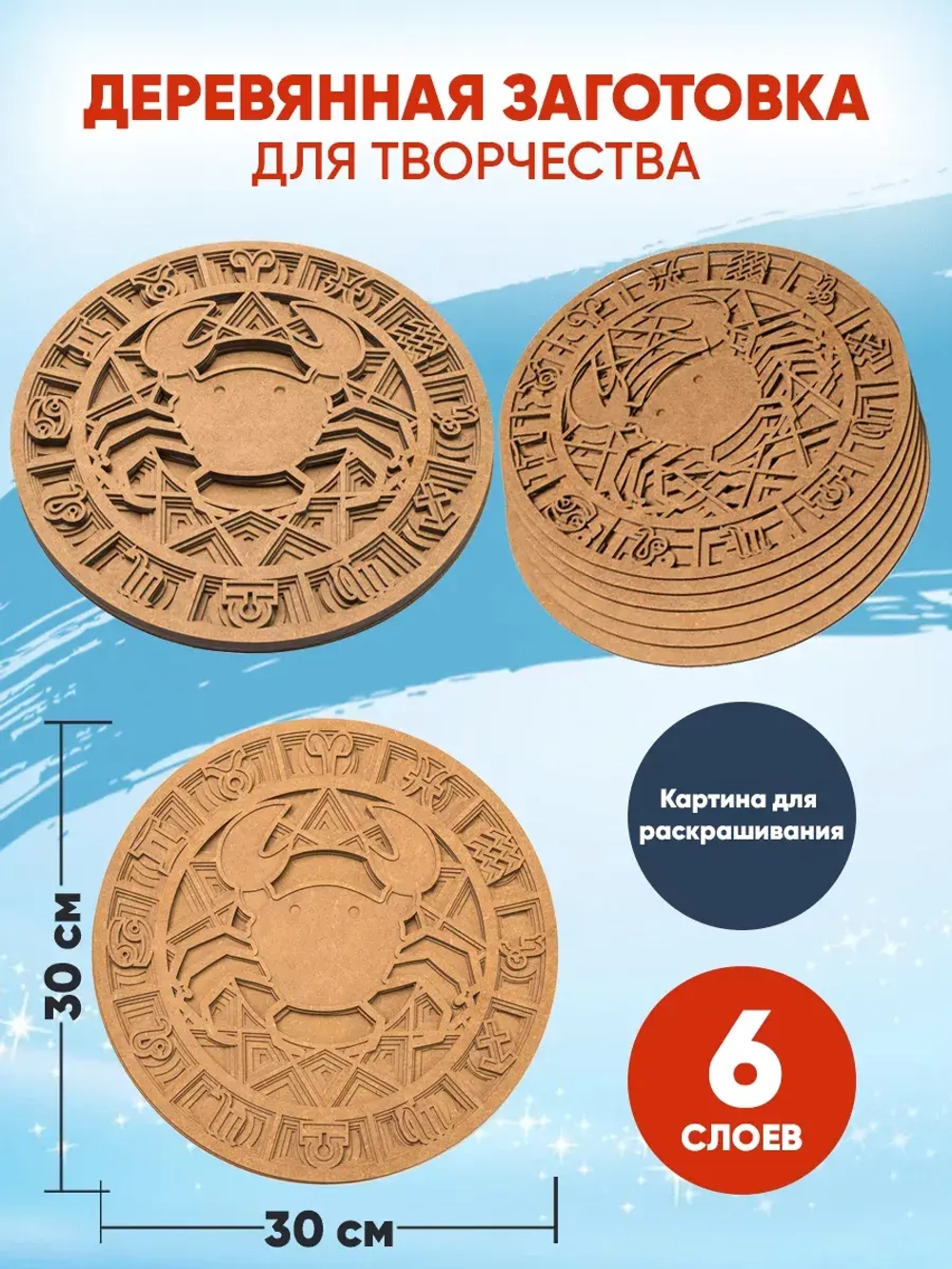 Деревянная заготовка для творчества Рак Знак зодиака