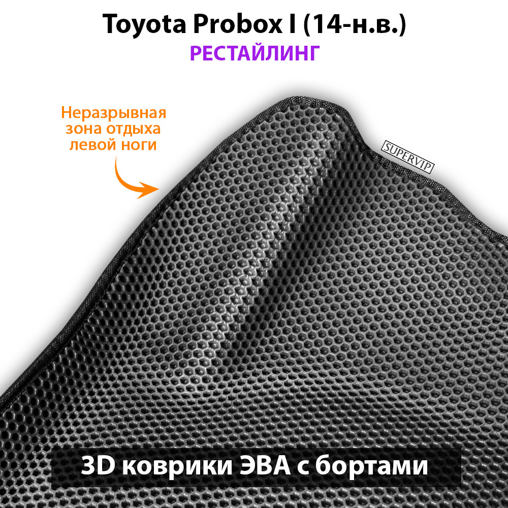 Передние автомобильные коврики ЭВА с бортами для Toyota Probox I (14-н.в.) рестайлинг