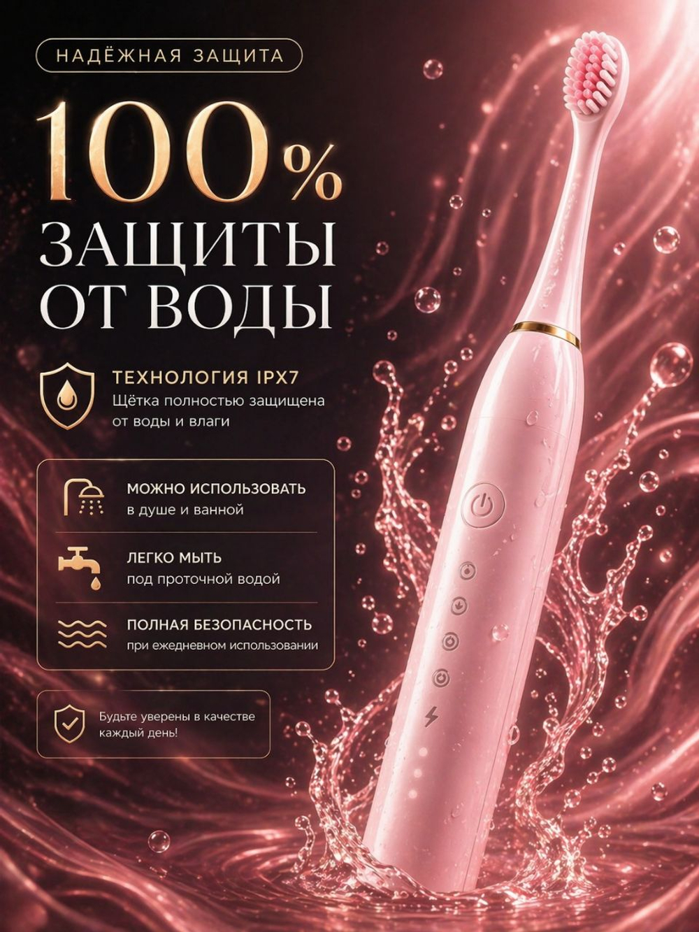 МИР ПЕПТИДОВ звуковая щетка IPX 7 щетина средняя розовая