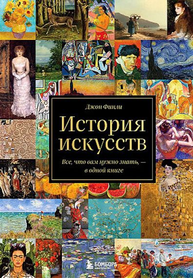 История искусств