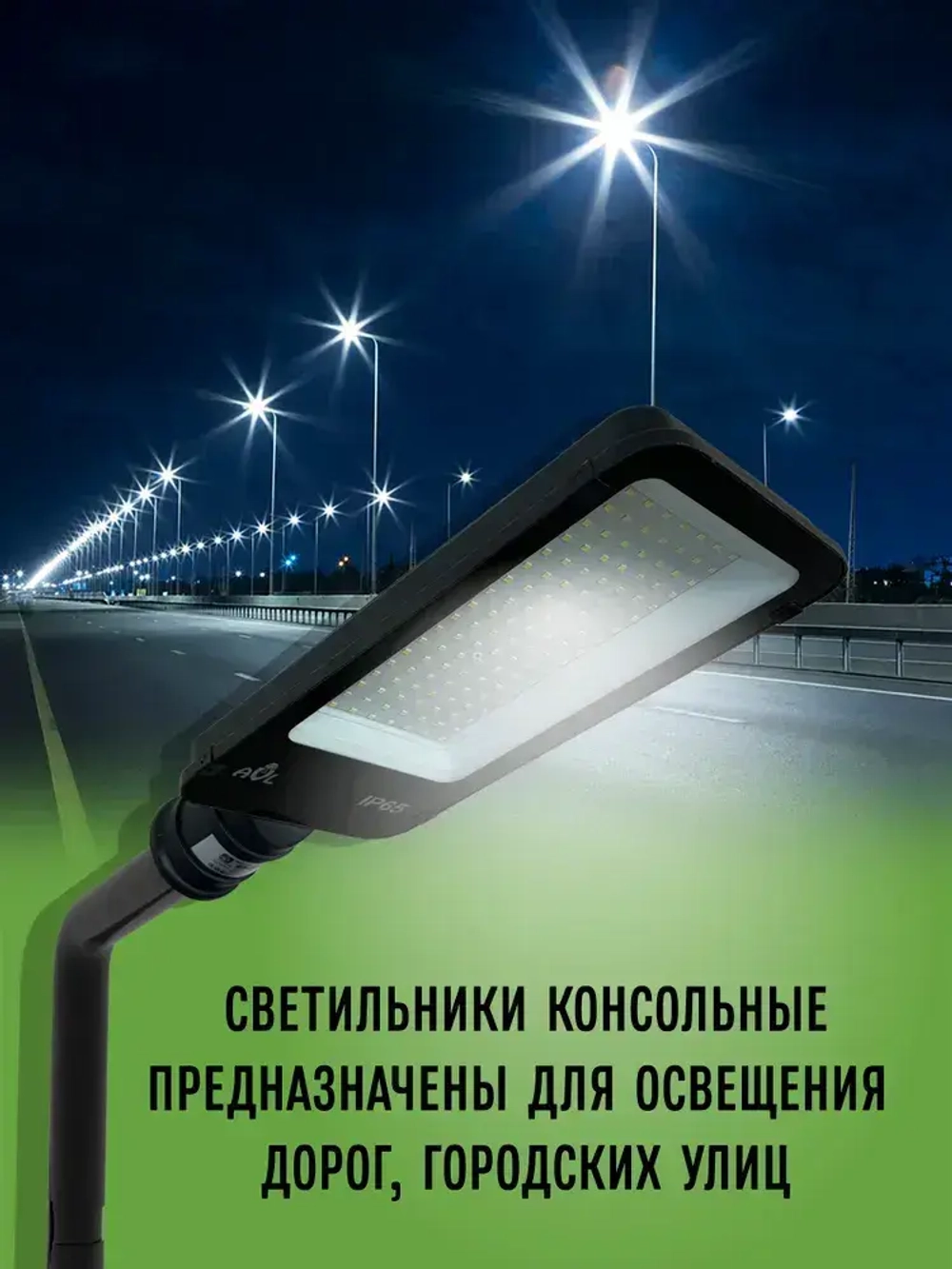 Светодиодный консольный светильник / Прожектор на столб 120W 6500К IP65 (380x145x72), посадочный диаметр до 55мм