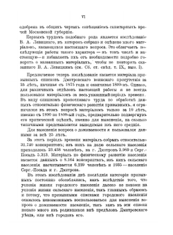 Материалы по определению физического состояния населения Московской губернии. Выпуск 3 | Г.И. Ростовцев