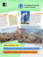 Великая Отечественная война. Детская энциклопедия