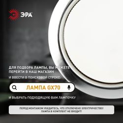 Светильник встраиваемый ЭРА ST70 CH под лампу GX70 хром | Светильники Для ламп GX 70