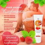 Гель-любрикант О`КЕЙ аромат КЛУБНИЧКА 50г