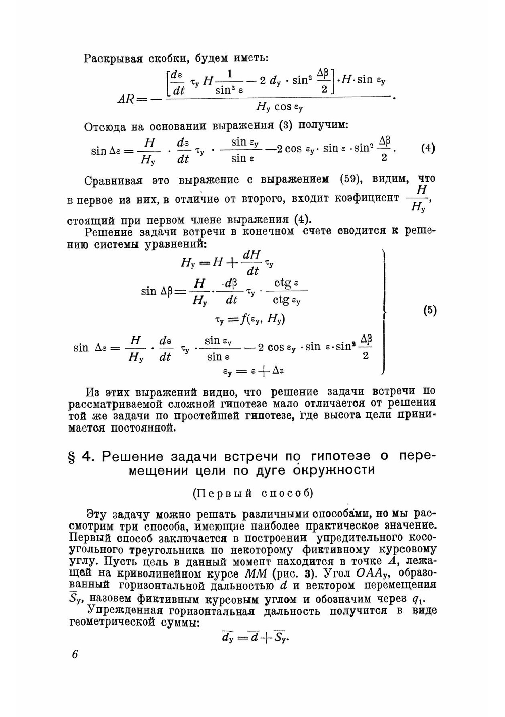 Приборы управления артиллерийским зенитным огнем. Книга вторая | Н.И. Пчельников