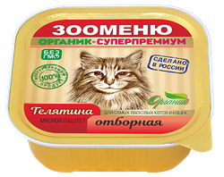 ЗООМЕНЮ Мясной паштет для кошек (Телятина отборная)