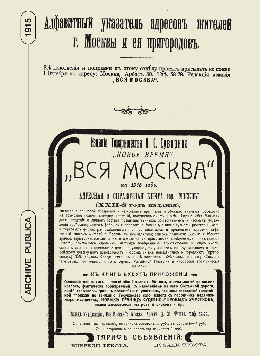 Вся Москва. Адресная и справочная книга на 1915 год. Книга 2 | А.С. Суворин