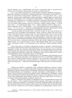 От Скифии до Индии. Древние арии: Мифы и история | Г.М. Бонгард-Левин