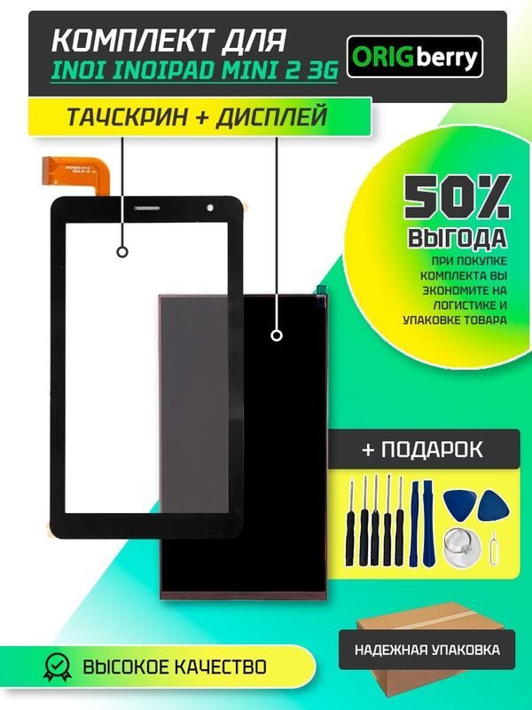Комплект дисплей и тачскрин для INOI inoiPad mini 2 3G