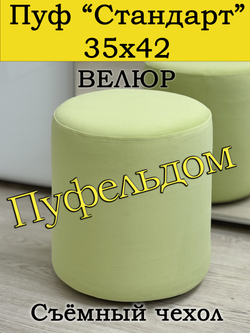 Пуфик круглый со съёмным чехлом