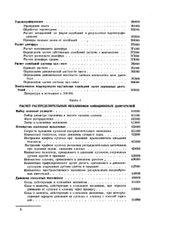 Авиационные поршневые двигатели. Кинематика, динамика и расчет на прочность | И.А. Биргер