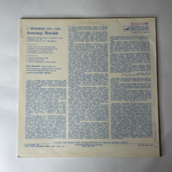 Винтажная виниловая пластинка LP С. Прокофьев, Александр Невский (Кантата) (СССР 1980)