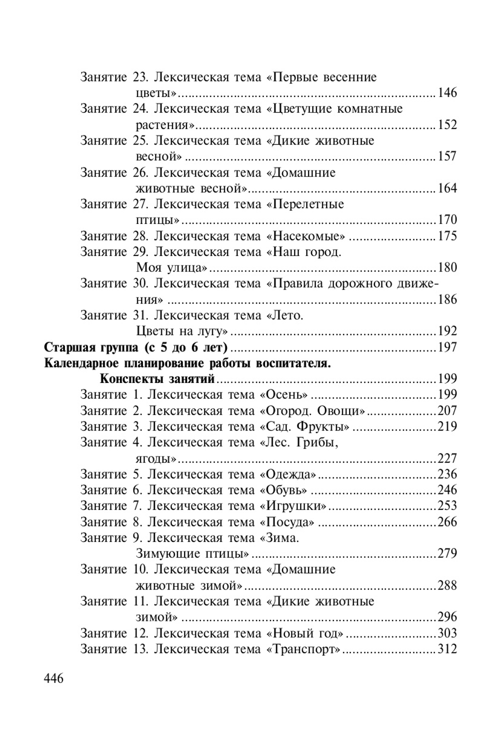 Развитие математических представлений у дошкольников с ОНР с 4 до 5 и с 5 до 6 лет. ФГОС.